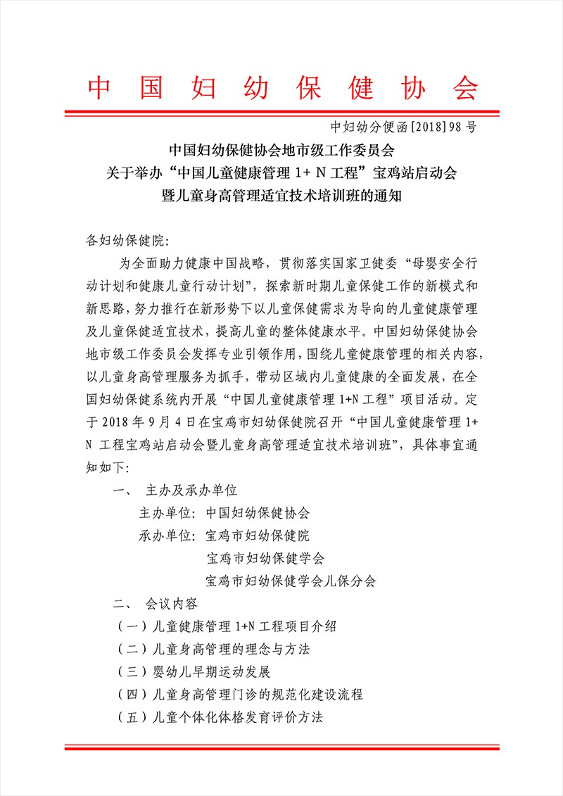 2018-9兒童健康管理寶雞站（已加密）_1.png