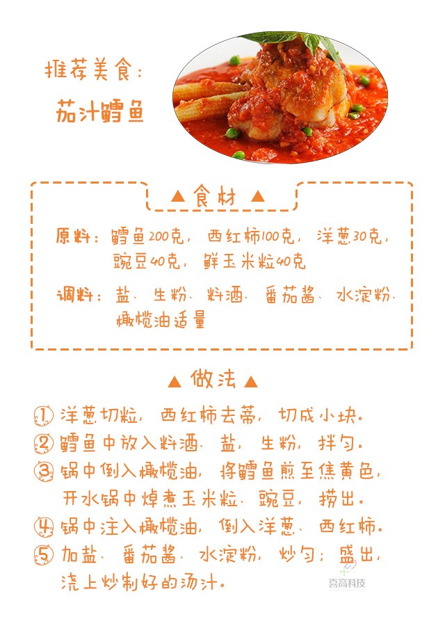 美食3：茄汁鱈魚.jpg