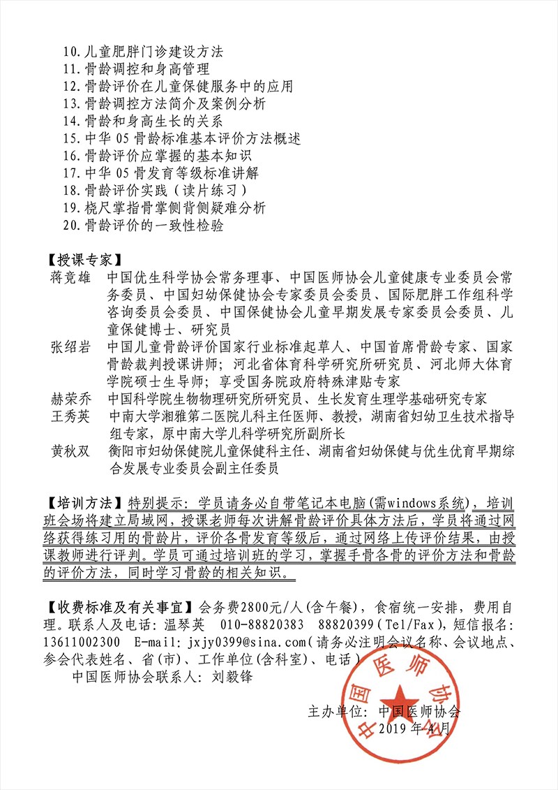 800長(zhǎng)沙身高管理及兒童骨齡評(píng)價(jià)2.png