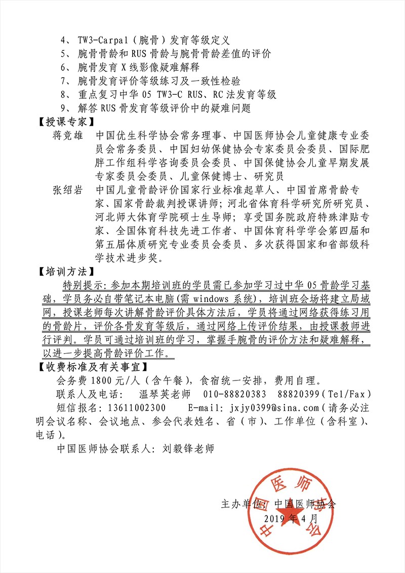 杭州-提高班兒童骨齡評價-通知800（2.）png.png